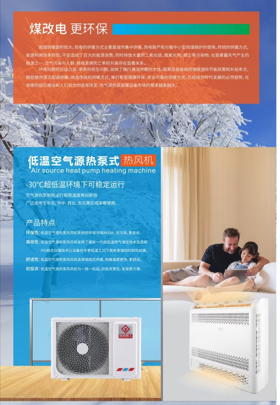 僅需3300元，空氣能采暖機裝到家
